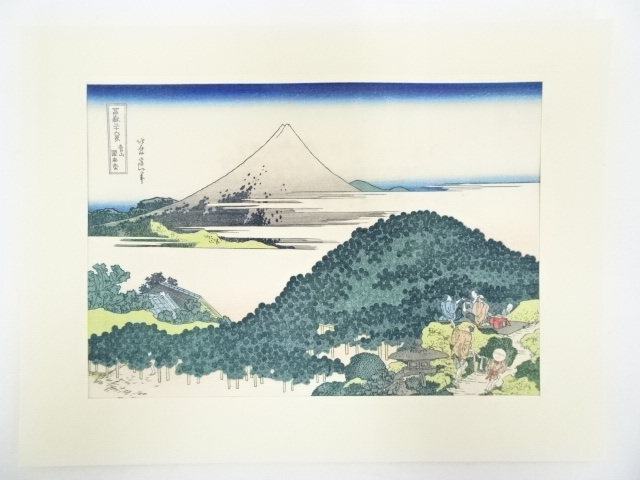 道具 ] - 道具 葛飾北斎 富嶽三十六景 青山円座松 手摺浮世絵木版画